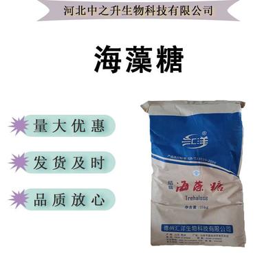 海藻糖 食品級(jí)多功能甜味劑，適用于牛軋?zhí)恰⒑姹号c化妝品